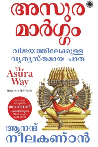 The Asura Way (Malayalam)